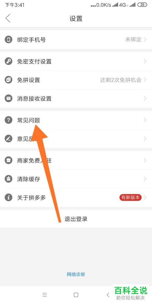 怎么在手机版拼多多中申请注销自己的账户