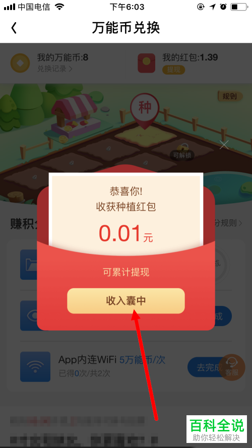 怎么在WiFi万能钥匙签到里领取万能币红包？
