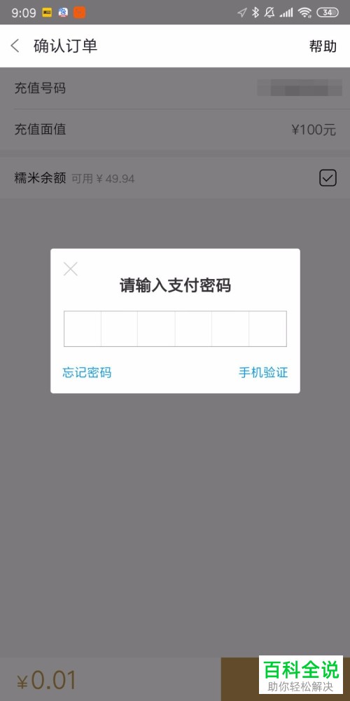 怎么在百度糯米App中进行话费充值