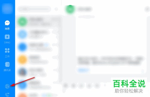 怎么在电脑版钉钉中新建项目空间