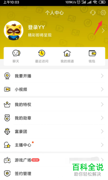 怎么在YY中设置开启聊天隐身