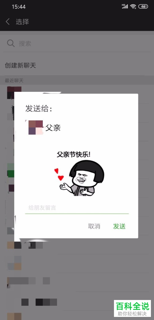 怎么在微信通过输入法斗图