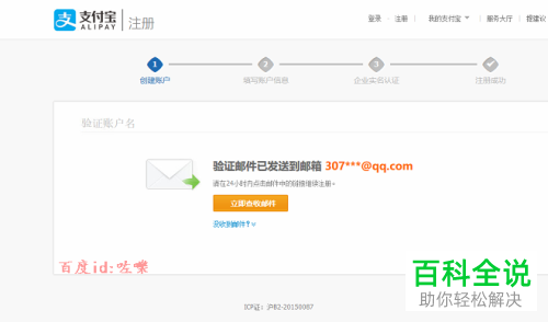 怎么在支付宝中利用邮箱注册账号