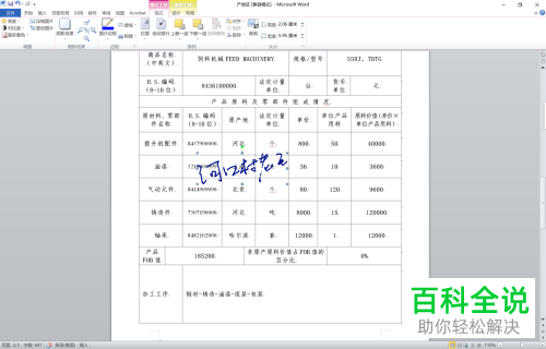 怎么在Excel或者Word中插入自己的签名