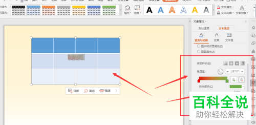 怎么在PPT的幻灯片中添加表格中文字的渐变效果