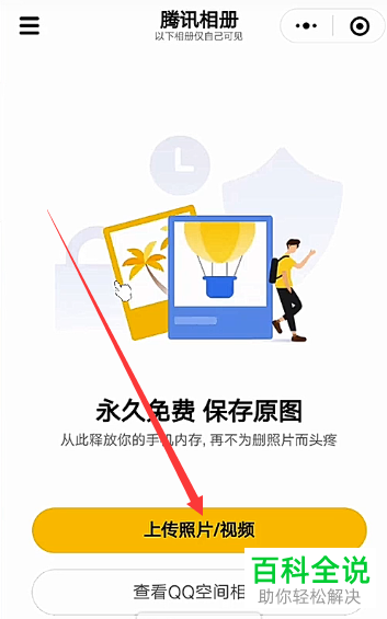 怎么在微信中上传和保存图片照片