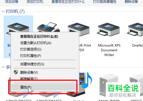 怎么找到win10系统中的打印机扫描功能