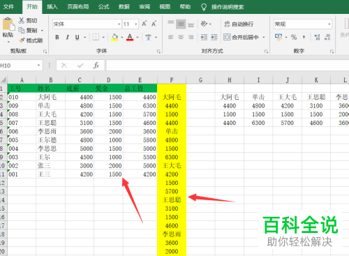 怎么在电脑Excel中设置多行转单列
