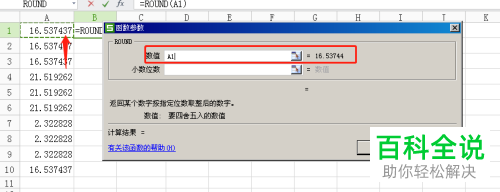 怎么在excel上使用四舍五入函数?