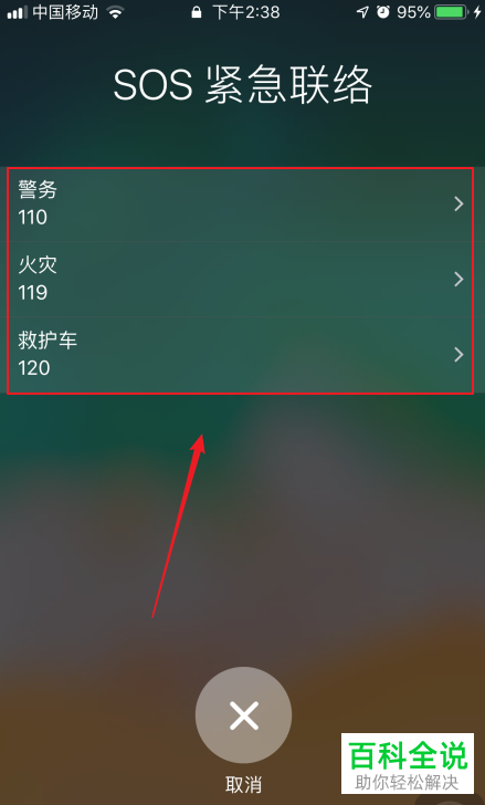怎么在苹果手机iPhone中拨打SOS紧急联络电话