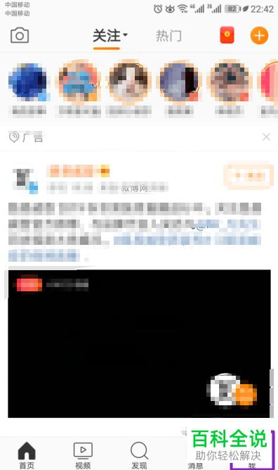 怎么在新浪微博中设置禁止通过此手机号搜到我