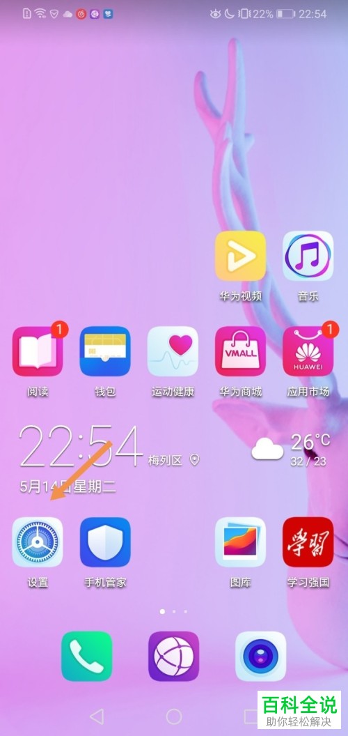 怎么在华为手机中将查找我的位置功能关闭？