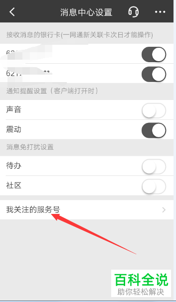 怎么在招商银行app上关注订阅号？