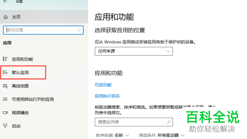 怎么在win10系统中设置更改Excel的默认打开方式从WPS改为Office