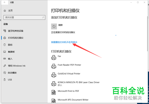怎么在win10系统添加网络打印机