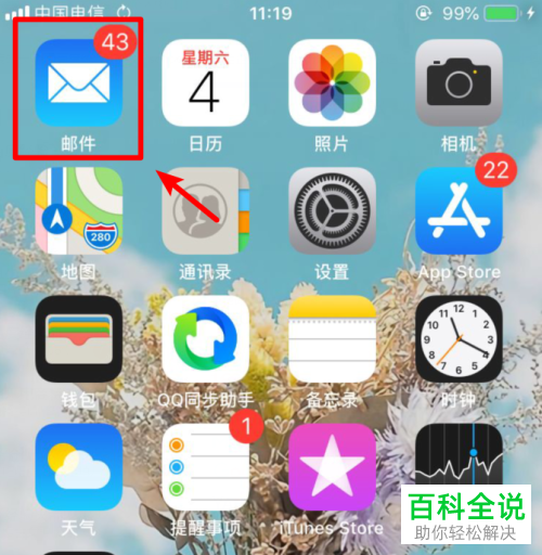 怎么在iphone苹果手机中设置QQ邮箱?