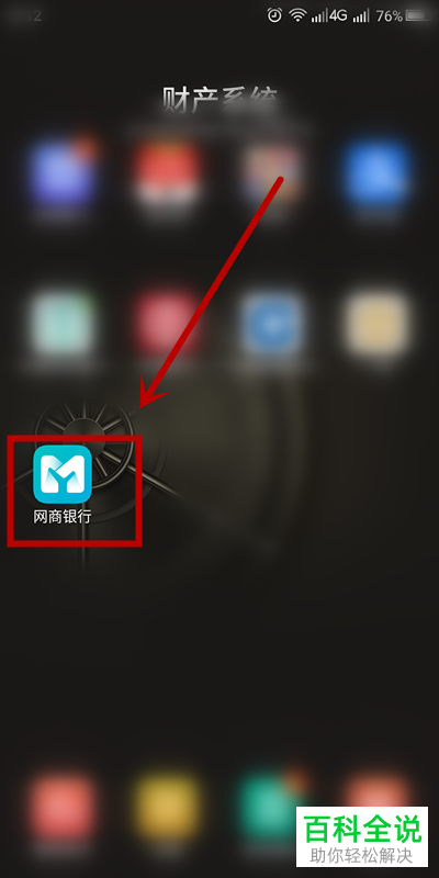 怎么找回忘记的网商银行的交易密码