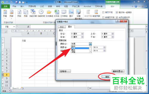 怎么在Excel表格中给页眉中的图片设置为灰度图