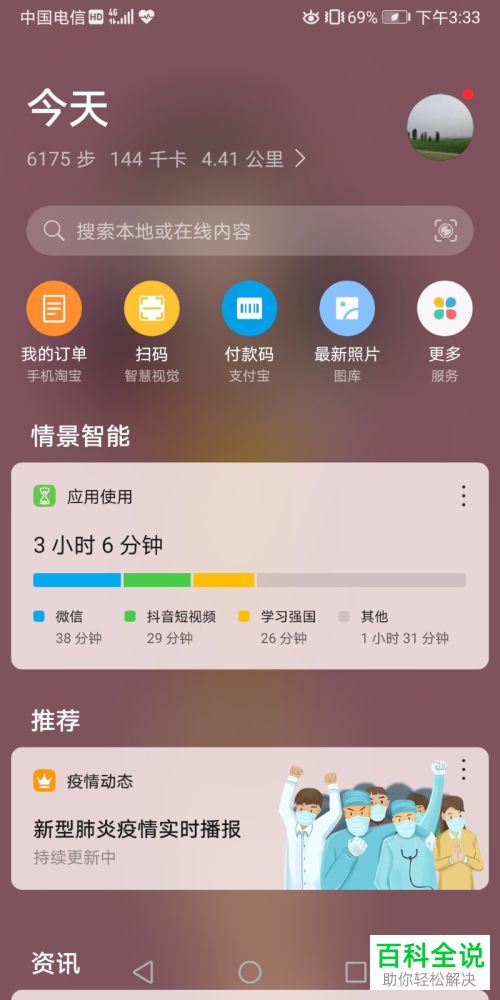 怎么在华为手机中清除停车位置