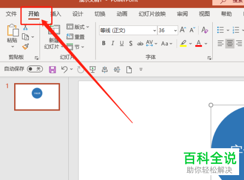 怎么制作电脑版PPT图形中文字的删除线