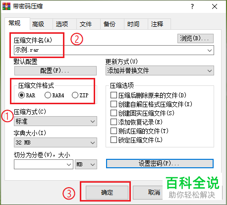 怎么在WinRAR软件中给文件设置解压密码