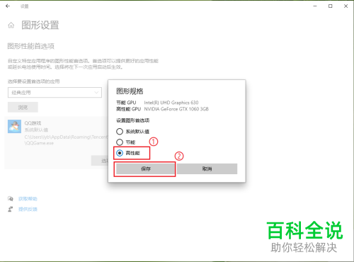 怎么在win10电脑中自定义程序的图形性能首选项