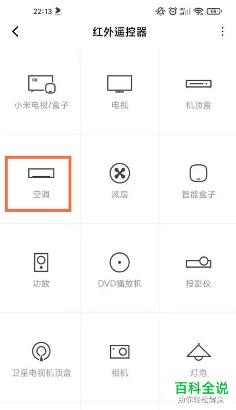 怎么在小米手机中添加空调遥控器