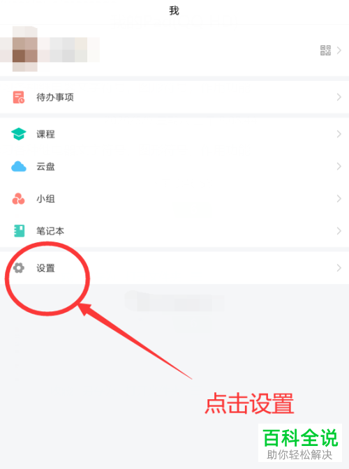 怎么在学习通中设置开启微信提醒