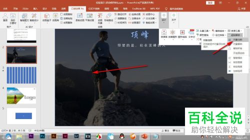 怎么在PPT文档中设置用PA插件锁定图层