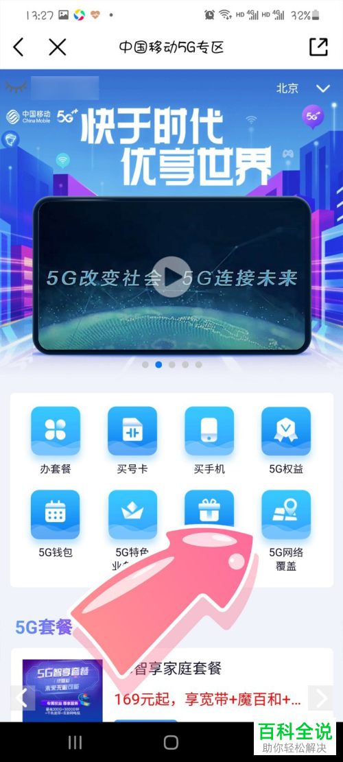 怎么在手机上查看5G网络的覆盖范围