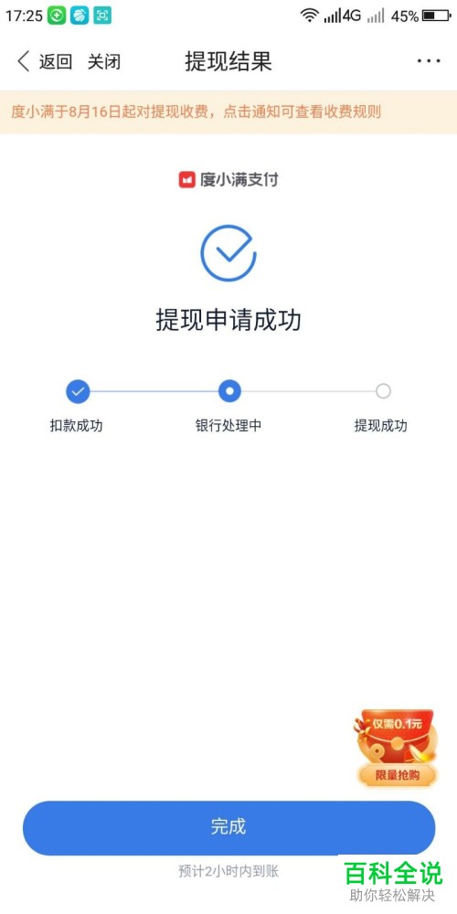 怎么在度小满金融APP中进行提现
