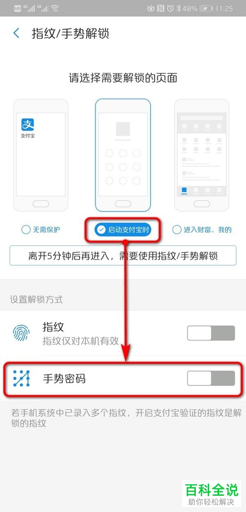 怎么在新版的支付宝软件中设置手势密码