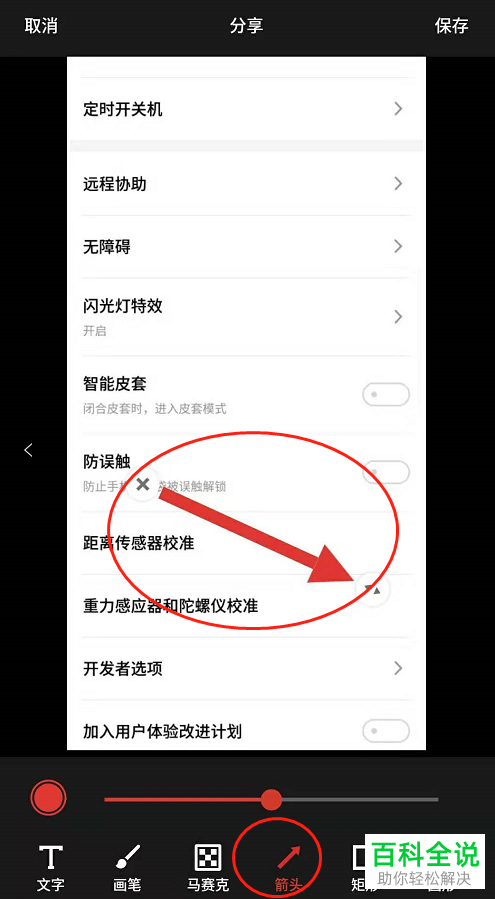 怎么在魅族手机中进行长截图