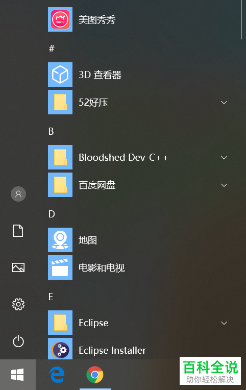 怎么在win10系统电脑中通过键盘将触摸板打开