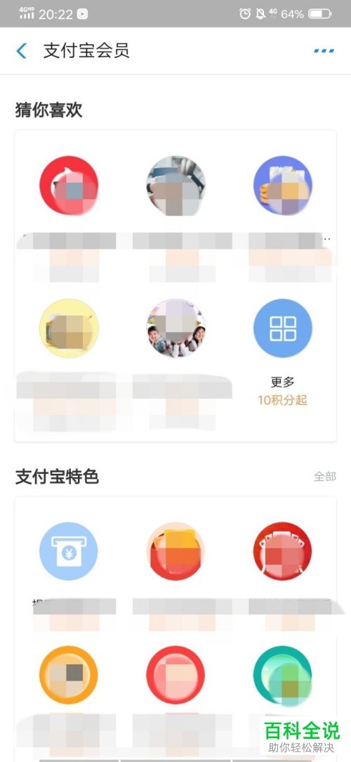 怎么在支付宝中使用蚂蚁积分兑换旅游韩语轻松学