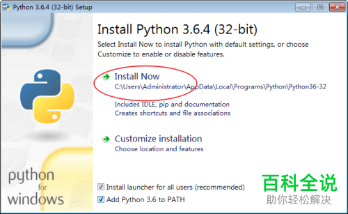 怎么在Windows系统中安装python