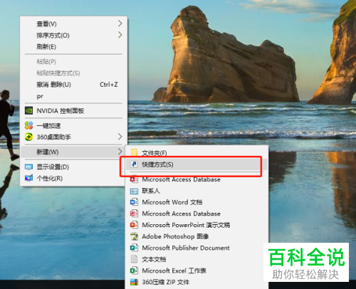 怎么在电脑桌面创建网站的快捷方式