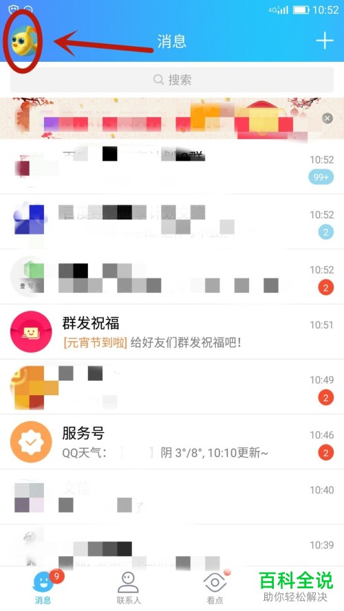 怎么在QQ上进行实名认证？