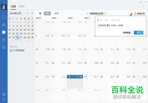 怎么在企业微信中添加日程