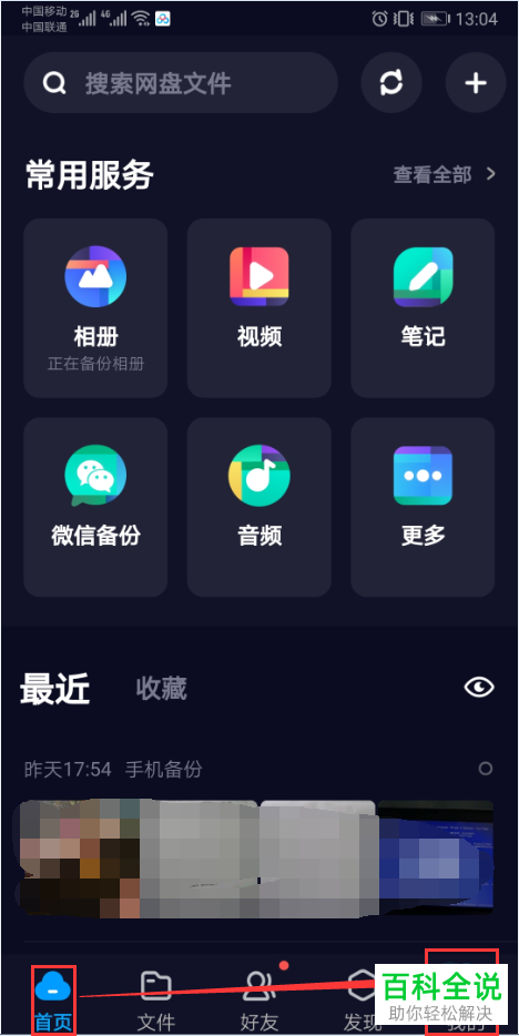 怎么在百度网盘中免费领取超级会员