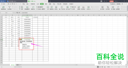 怎么在电脑版wps中打开限制字符长度功能