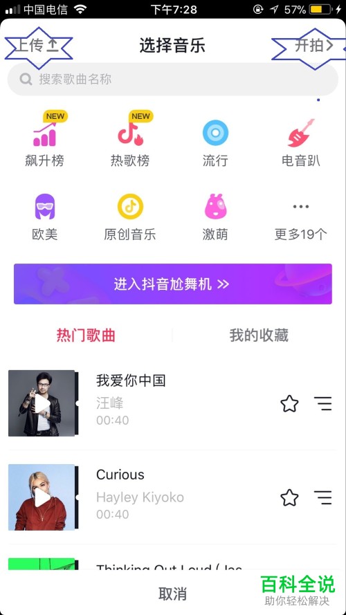怎么在抖音中拍摄并发布视频