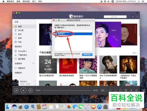 怎么在MAC苹果电脑上将酷狗音乐进行卸载？