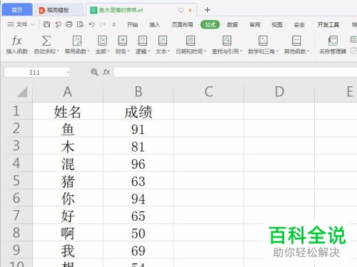 怎么在WPS表格中给成绩排名