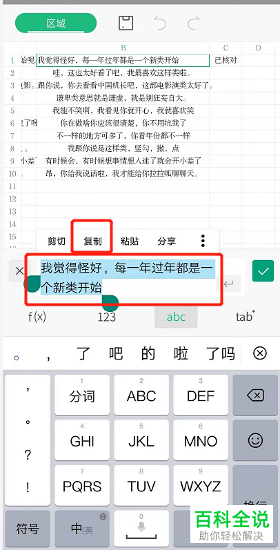 怎么在手机WPS表格中复制粘贴其中的文本信息