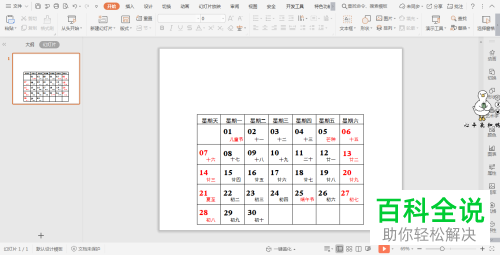 怎么在wps演示中制作日历