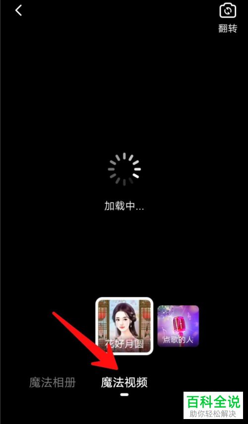 怎么在手机版拼多多的拼小圈中使用魔法相机