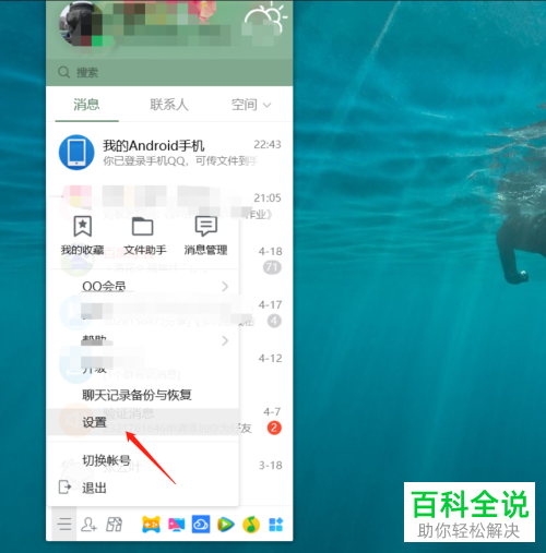 怎么在QQ内利用快捷键来提取消息