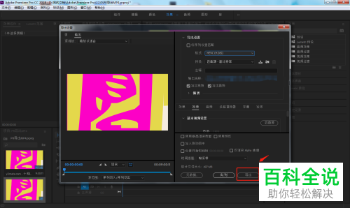 怎么在PR软件中设置导出MP4格式的视频