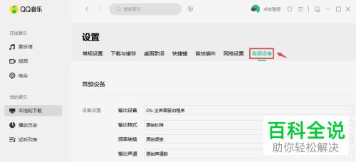 怎么转换QQ音乐中音频设备的频率